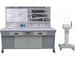 船舶起貨機電氣控制技能實訓裝置