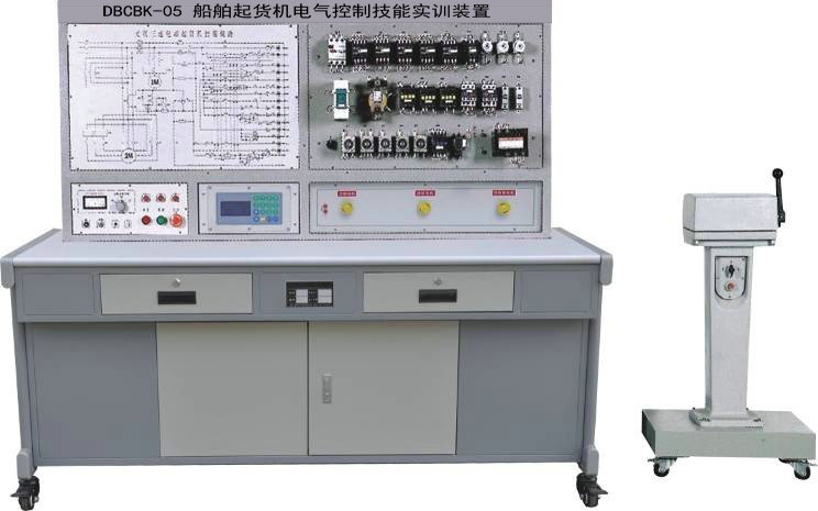 DBCBK-05 船舶起貨機電氣控制技能實訓(xùn)裝置