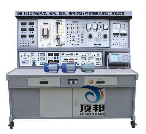 立式電工、模電、數(shù)電、電氣控制（帶直流電機實驗）實驗裝置