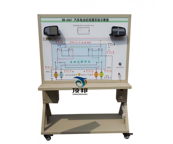 汽車電動后視鏡系統(tǒng)示教板