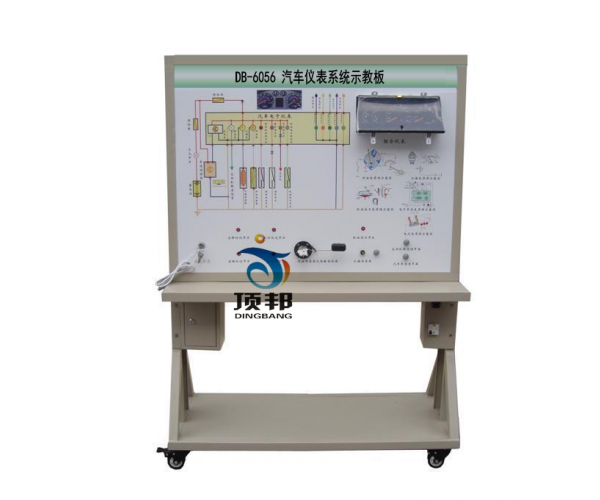 汽車儀表系統(tǒng)示教板