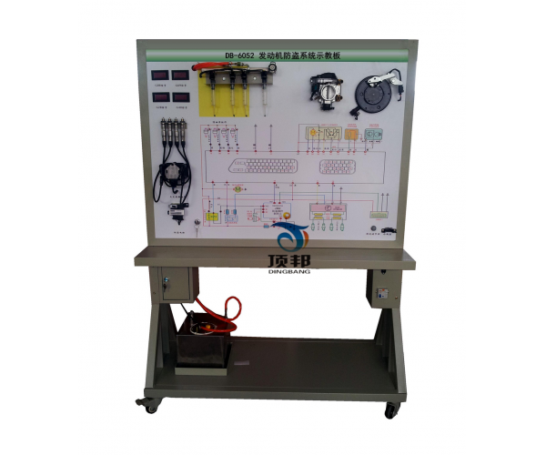 發(fā)動機(jī)防盜系統(tǒng)示教板