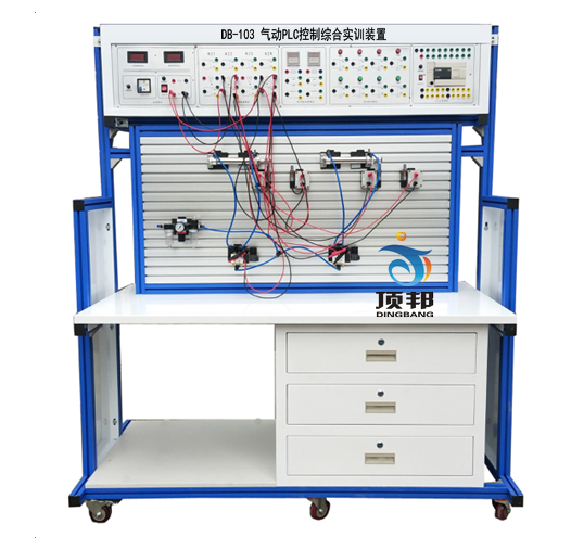 氣動(dòng)PLC控制綜合實(shí)訓(xùn)裝置