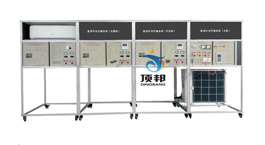 家用中央空調(diào)實(shí)訓(xùn)考核裝置