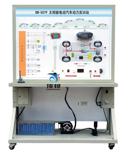 太陽(yáng)能電動(dòng)汽車(chē)動(dòng)力實(shí)訓臺