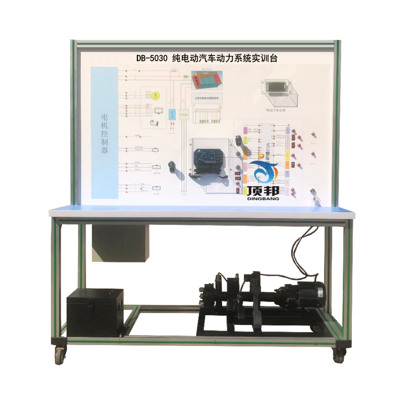 純電動(dòng)汽車(chē)動(dòng)力系統實(shí)訓臺