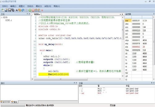 A86集成開發(fā)環(huán)境調(diào)試C程序界面