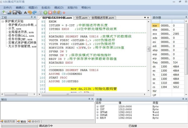 A86集成開發(fā)環(huán)境調(diào)試保護模式匯編程序界面