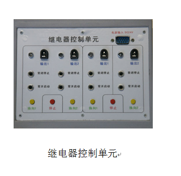 繼電器控制單元