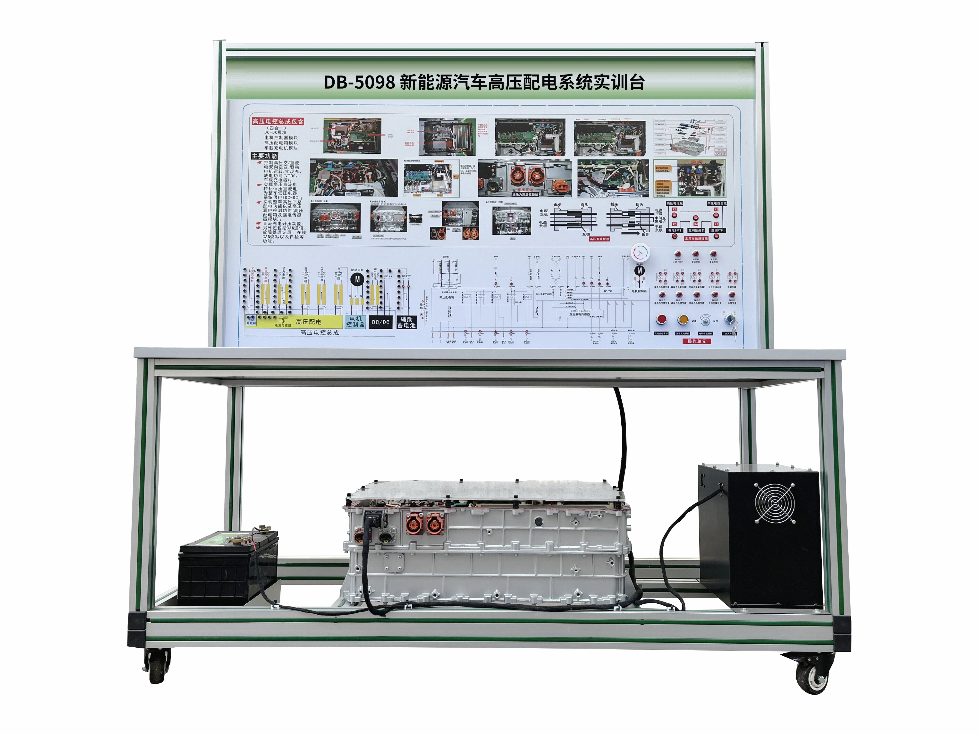 新能源汽車高壓配電系統(tǒng)實訓臺