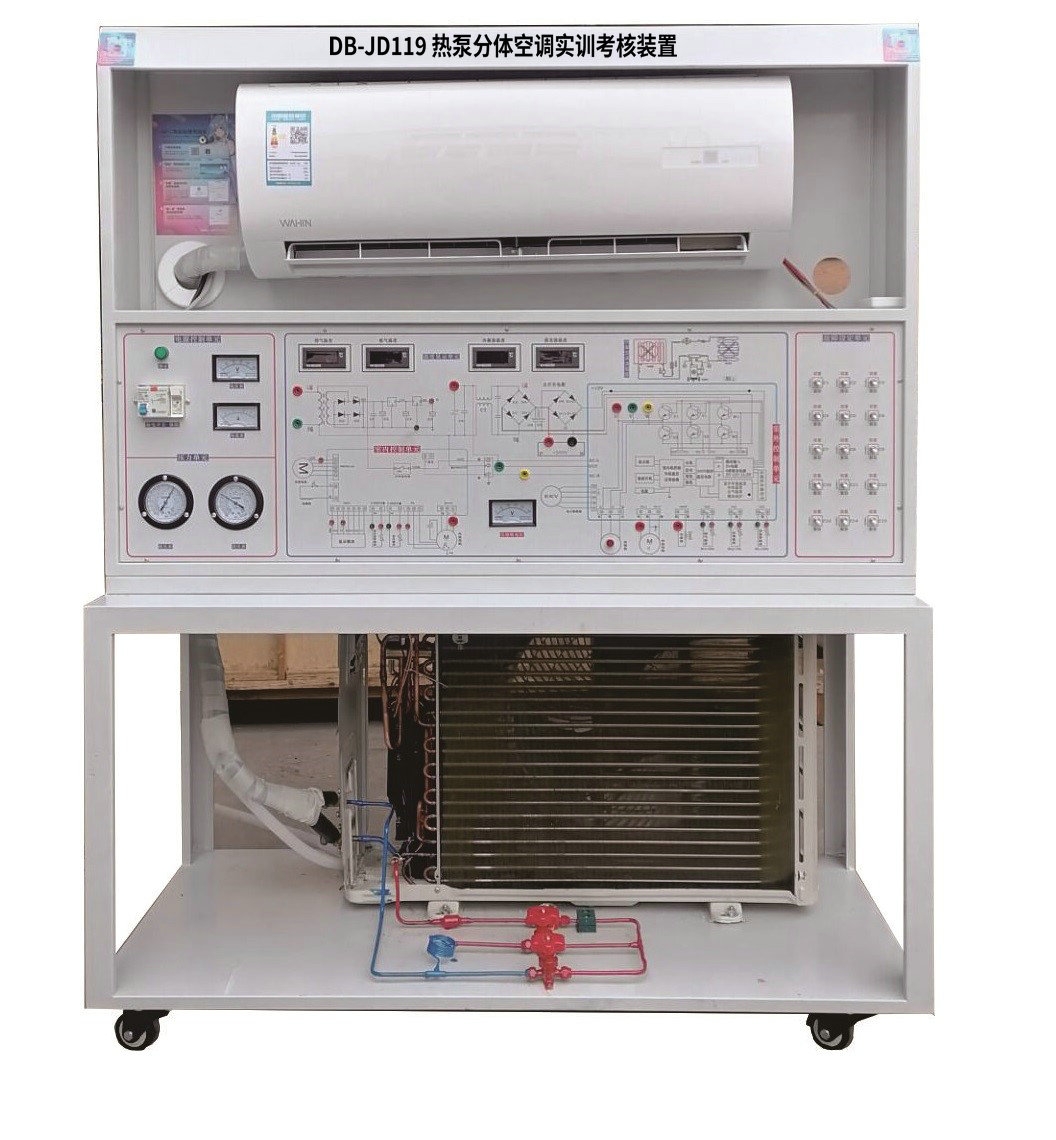 熱泵分體空調實(shí)訓考核裝置